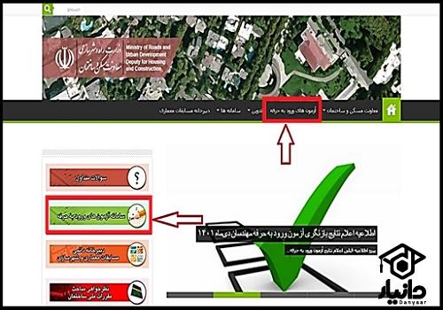  زمان اعلام نتایج ازمون نظام مهندسی